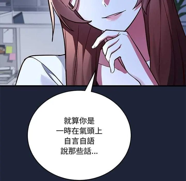 满意度评鉴中 - 第6話 - page 163