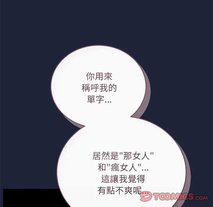 满意度评鉴中 - 第6話 - page 164