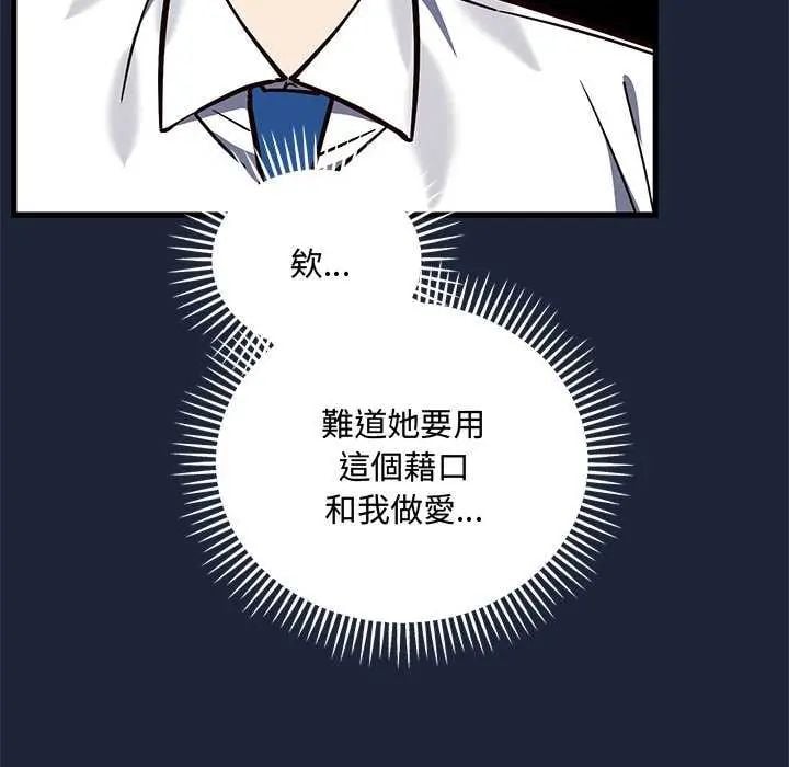 满意度评鉴中 - 第6話 - page 166