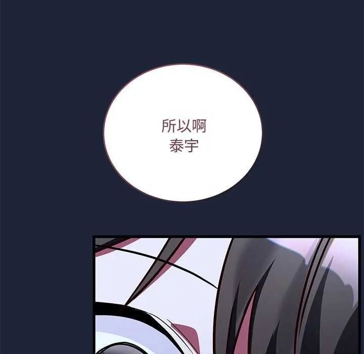满意度评鉴中 - 第6話 - page 167