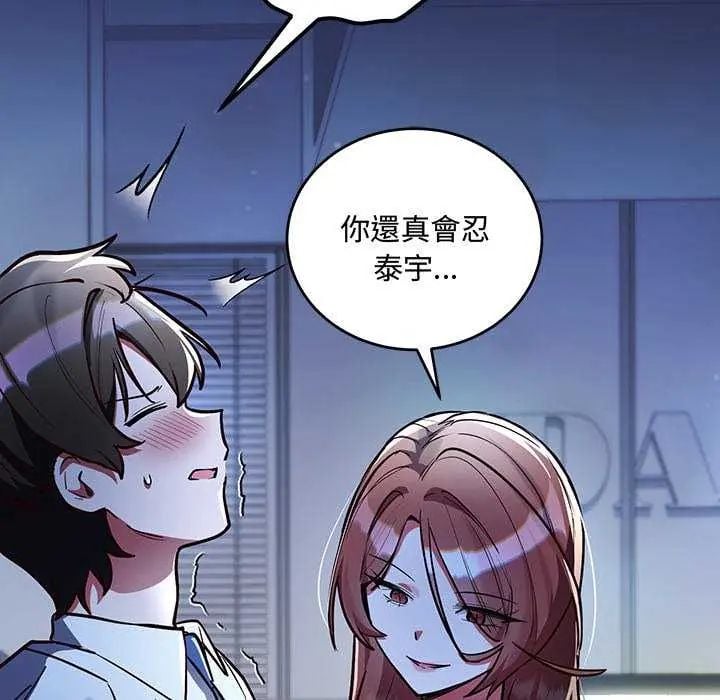 满意度评鉴中 - 第6話 - page 179