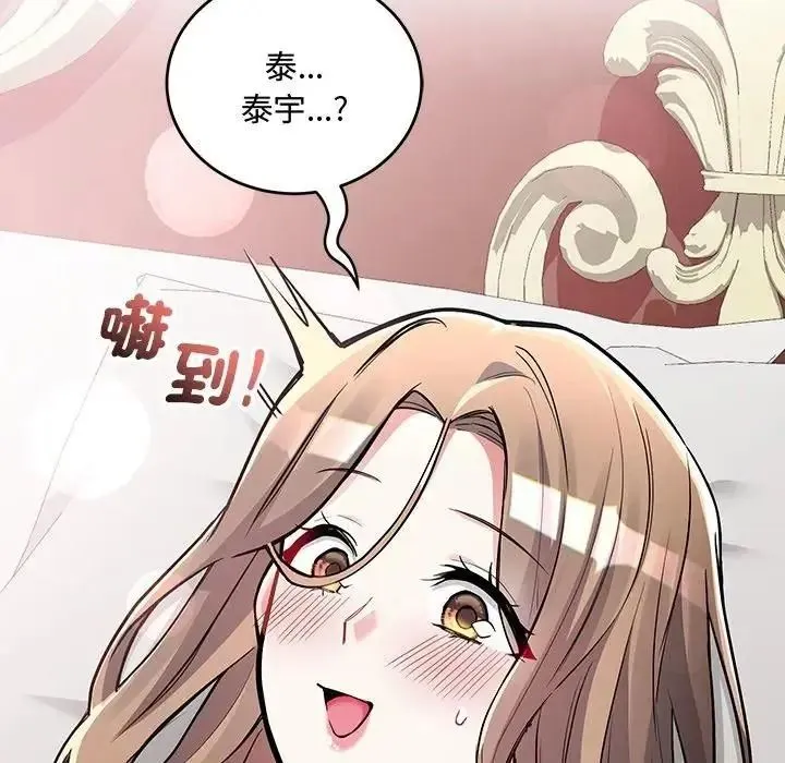 满意度评鉴中 - 第12話 - page 14