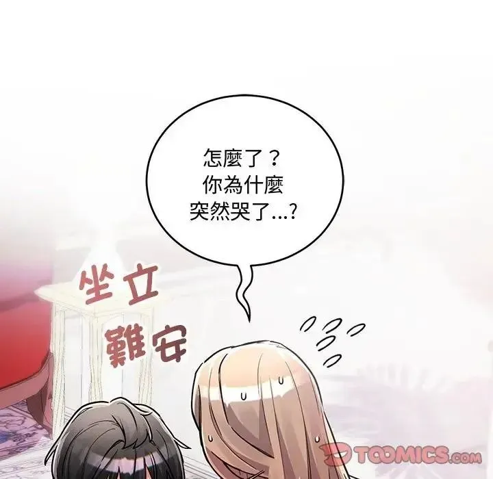 满意度评鉴中 - 第12話 - page 16