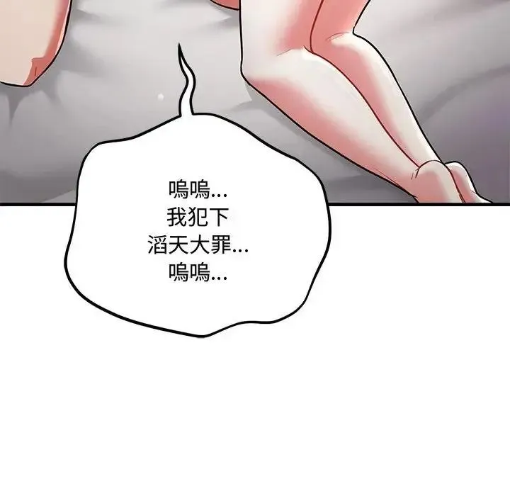 满意度评鉴中 - 第12話 - page 18