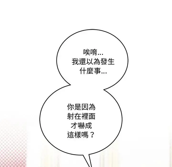 满意度评鉴中 - 第12話 - page 19