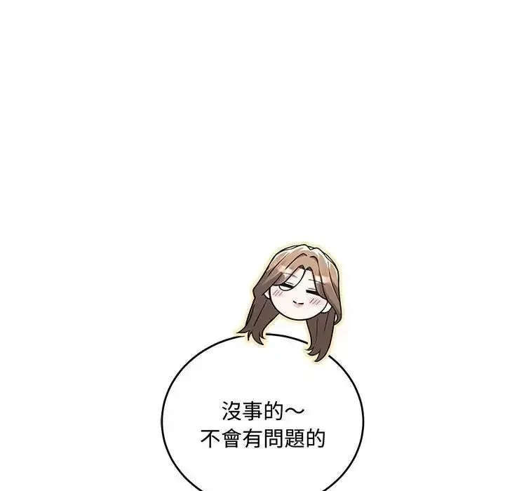 满意度评鉴中 - 第12話 - page 22