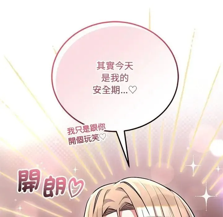 满意度评鉴中 - 第12話 - page 25