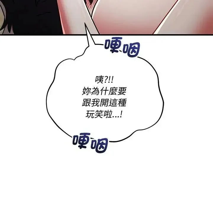 满意度评鉴中 - 第12話 - page 27