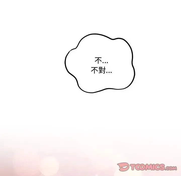 满意度评鉴中 - 第12話 - page 28