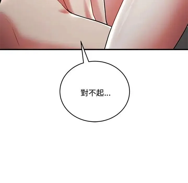 满意度评鉴中 - 第12話 - page 31