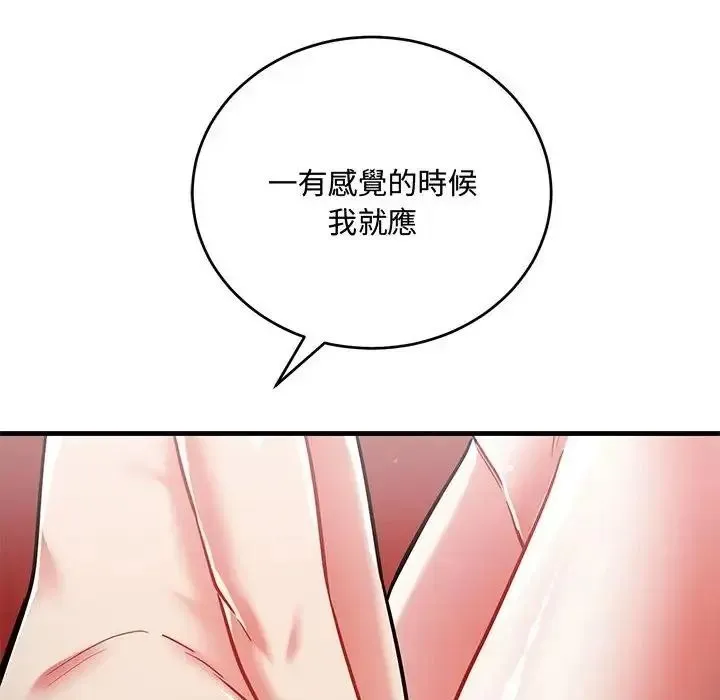满意度评鉴中 - 第12話 - page 32