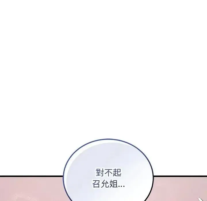 满意度评鉴中 - 第12話 - page 38
