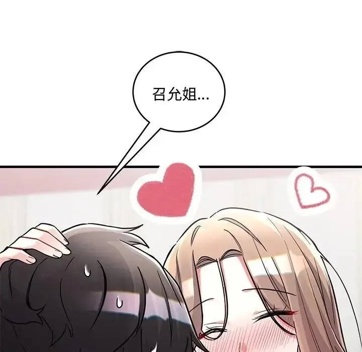 满意度评鉴中 - 第12話 - page 48