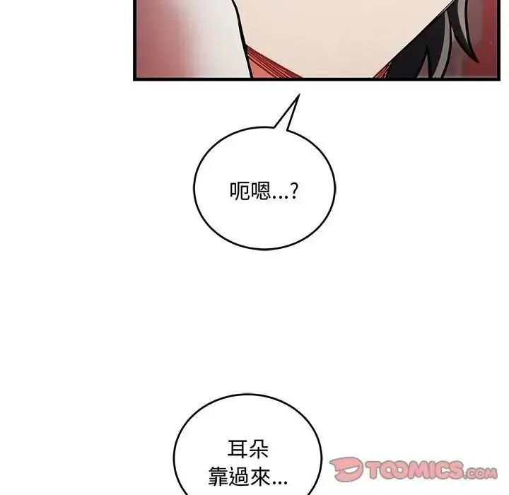 满意度评鉴中 - 第12話 - page 52