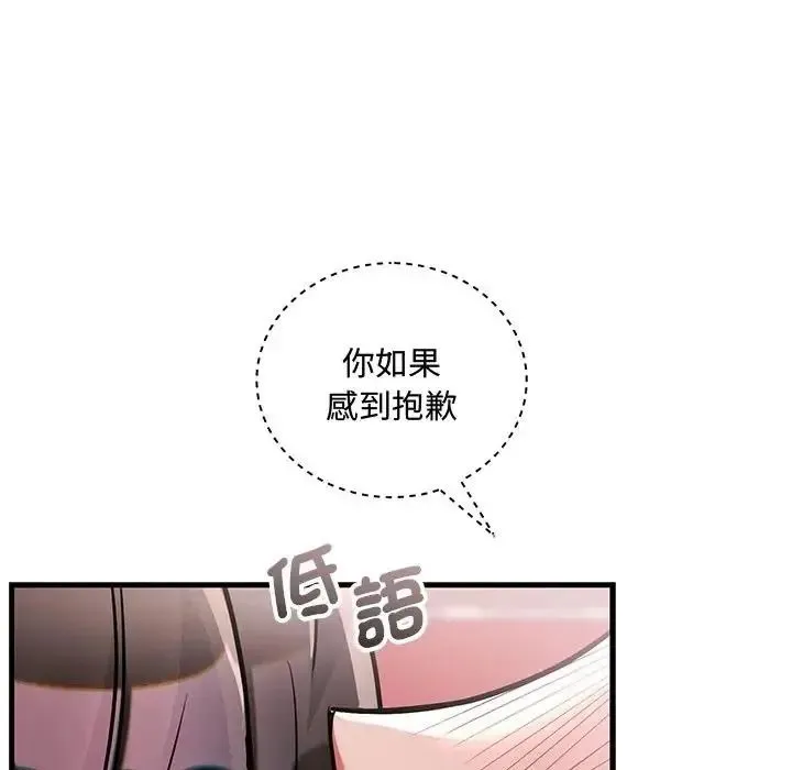 满意度评鉴中 - 第12話 - page 55