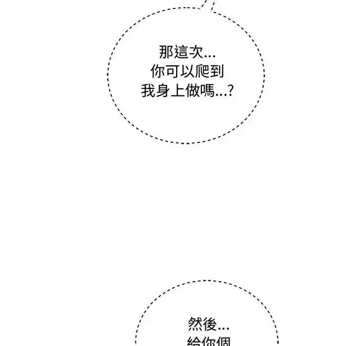 满意度评鉴中 - 第12話 - page 57