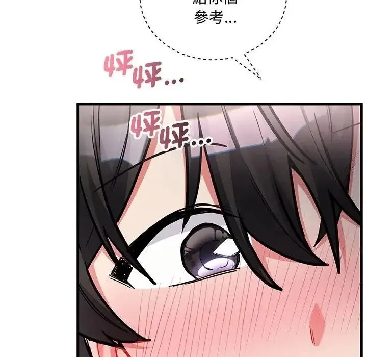 满意度评鉴中 - 第12話 - page 58