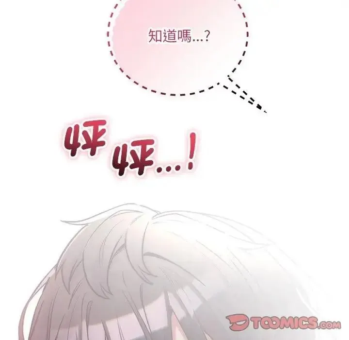 满意度评鉴中 - 第12話 - page 64