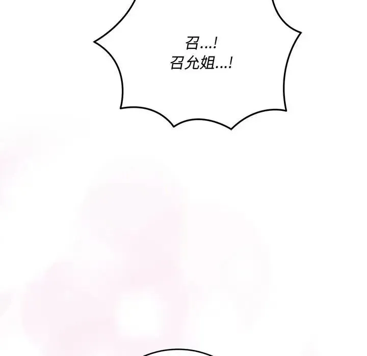 满意度评鉴中 - 第12話 - page 80
