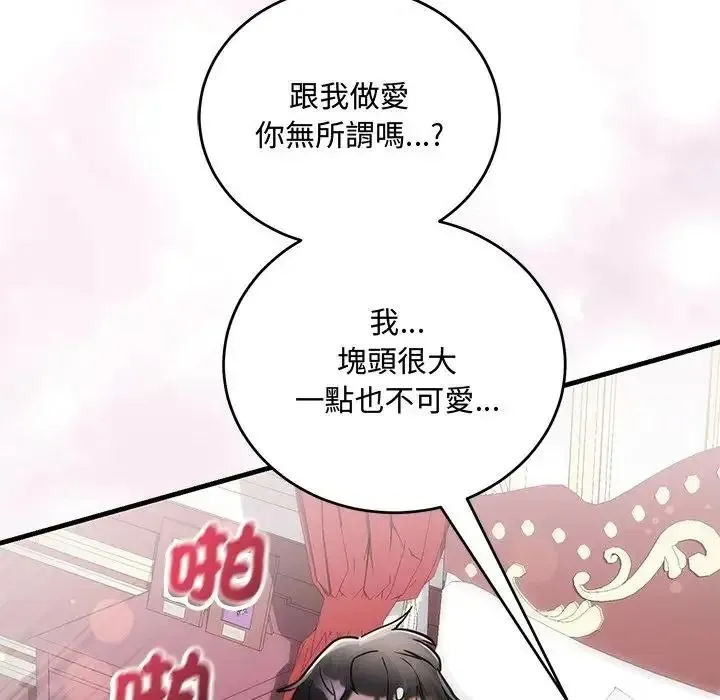 满意度评鉴中 - 第12話 - page 81