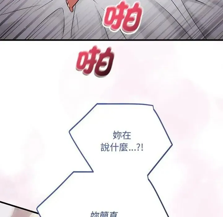 满意度评鉴中 - 第12話 - page 83