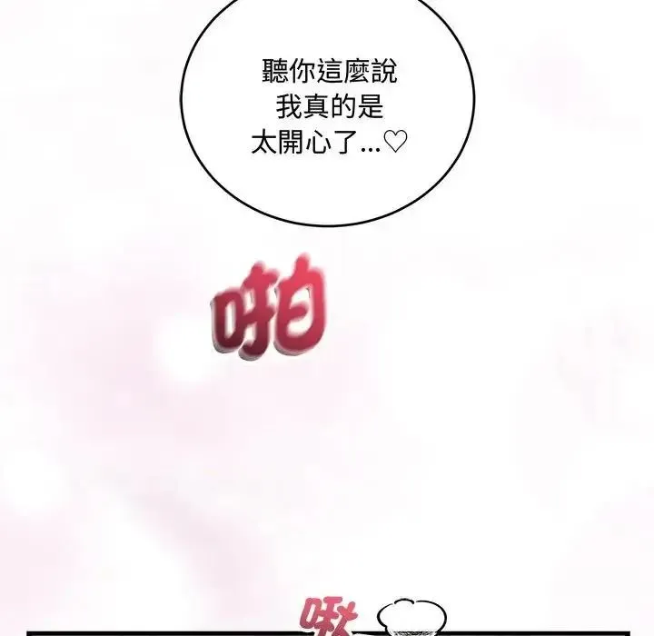 满意度评鉴中 - 第12話 - page 86