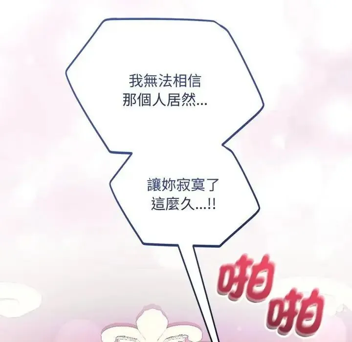 满意度评鉴中 - 第12話 - page 89