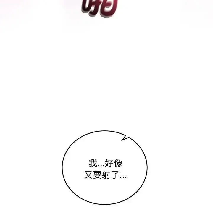 满意度评鉴中 - 第12話 - page 93