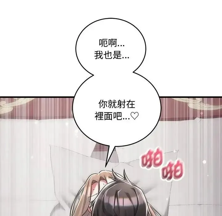 满意度评鉴中 - 第12話 - page 94