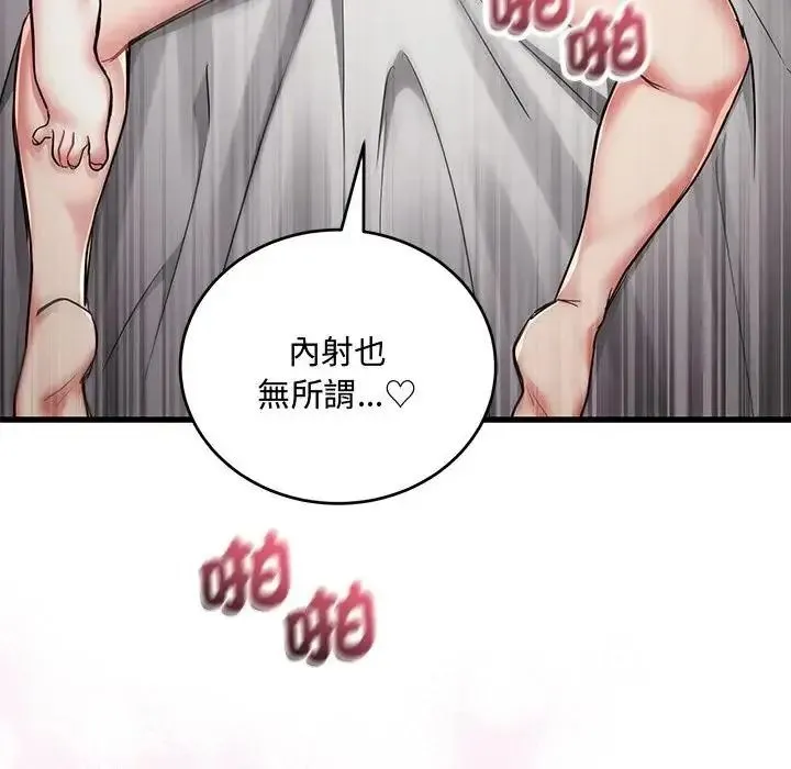 满意度评鉴中 - 第12話 - page 96