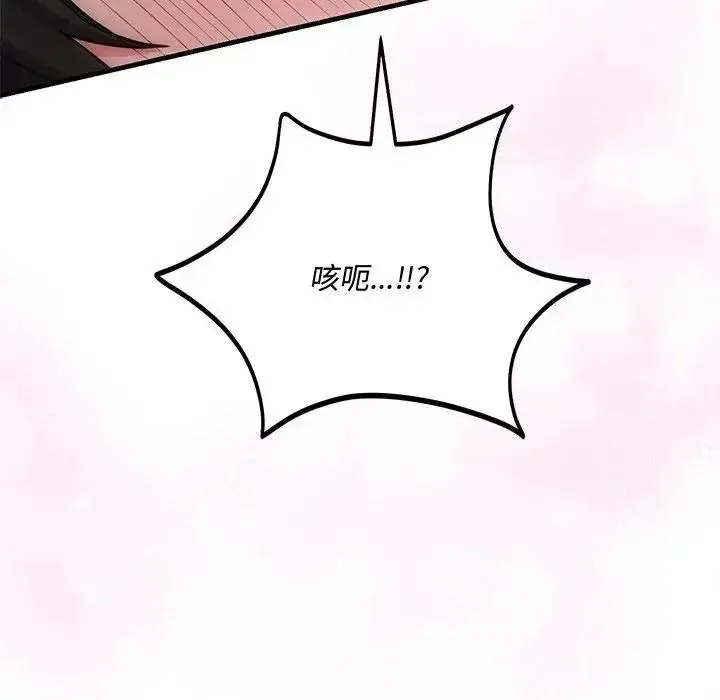 满意度评鉴中 - 第12話 - page 98