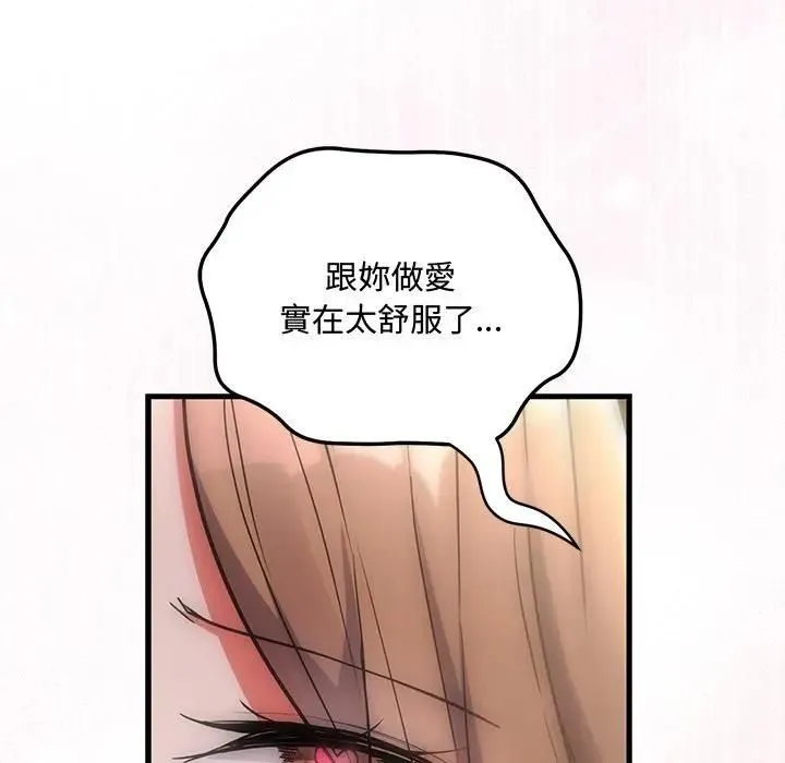 满意度评鉴中 - 第12話 - page 125