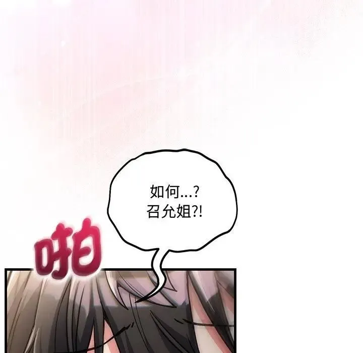 满意度评鉴中 - 第12話 - page 131
