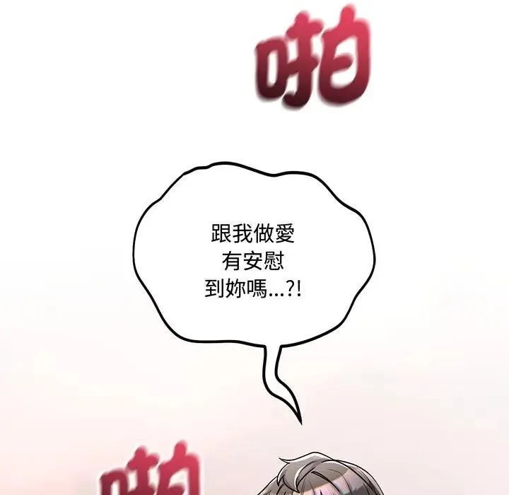 满意度评鉴中 - 第12話 - page 133