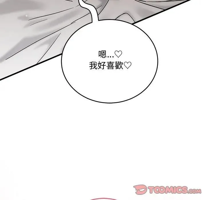 满意度评鉴中 - 第12話 - page 136