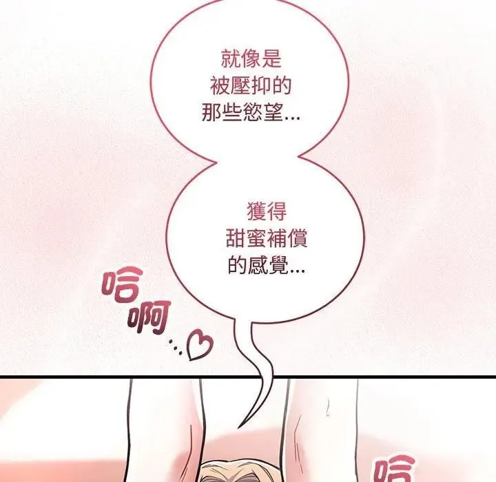 满意度评鉴中 - 第12話 - page 137