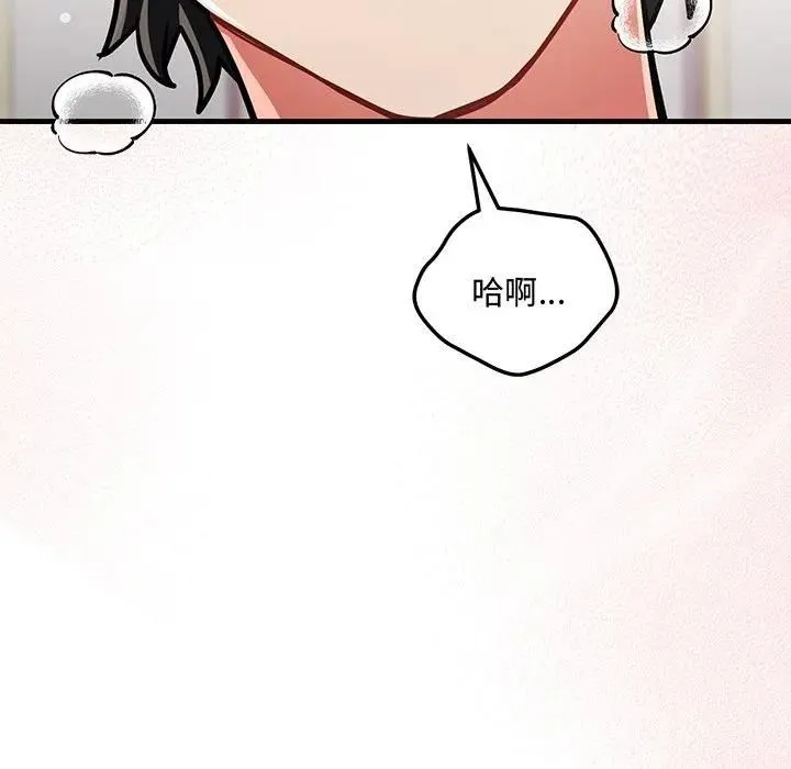 满意度评鉴中 - 第12話 - page 142