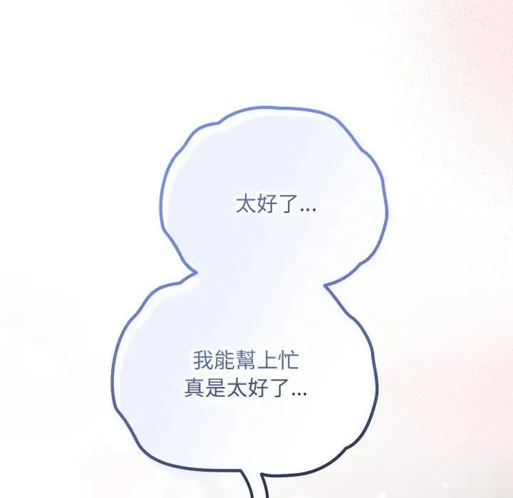 满意度评鉴中 - 第12話 - page 143