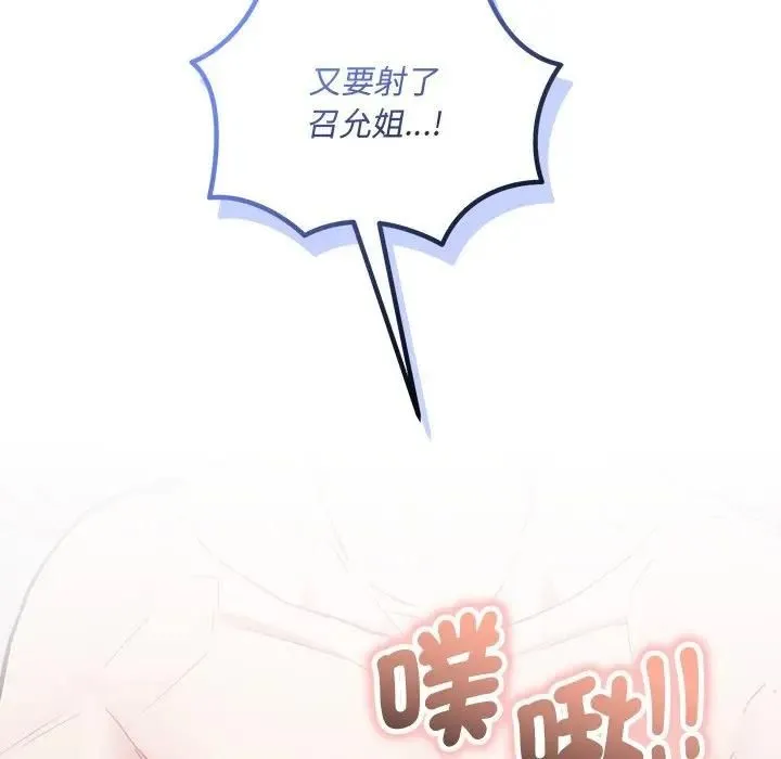 满意度评鉴中 - 第12話 - page 149
