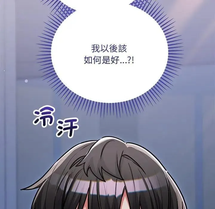 满意度评鉴中 - 第12話 - page 174