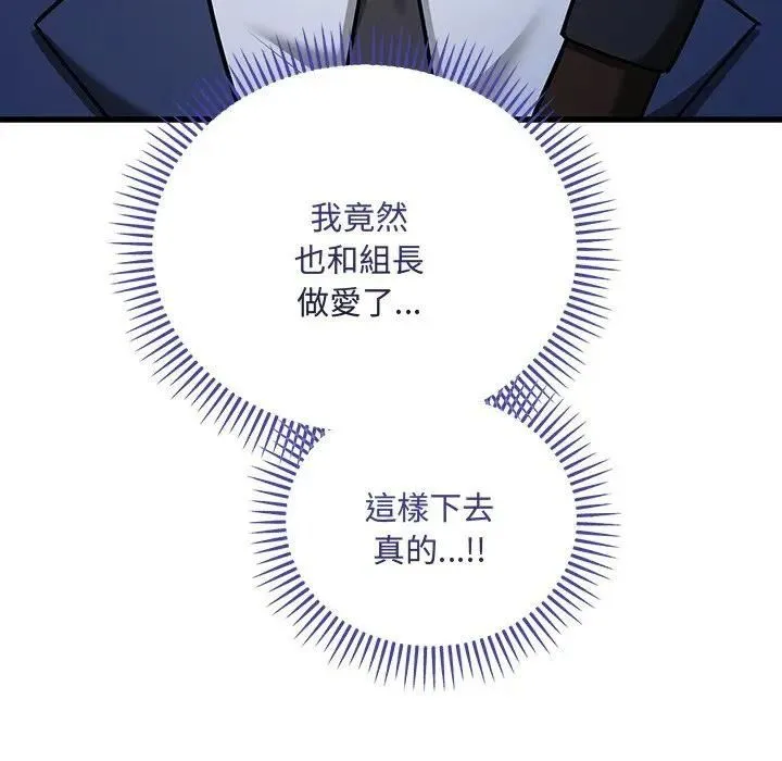 满意度评鉴中 - 第12話 - page 176