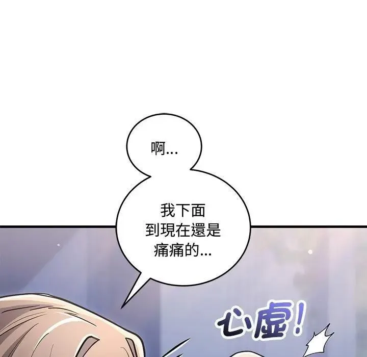 满意度评鉴中 - 第12話 - page 177