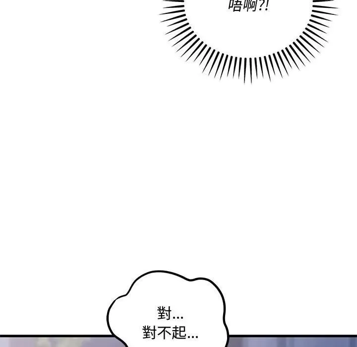 满意度评鉴中 - 第12話 - page 179