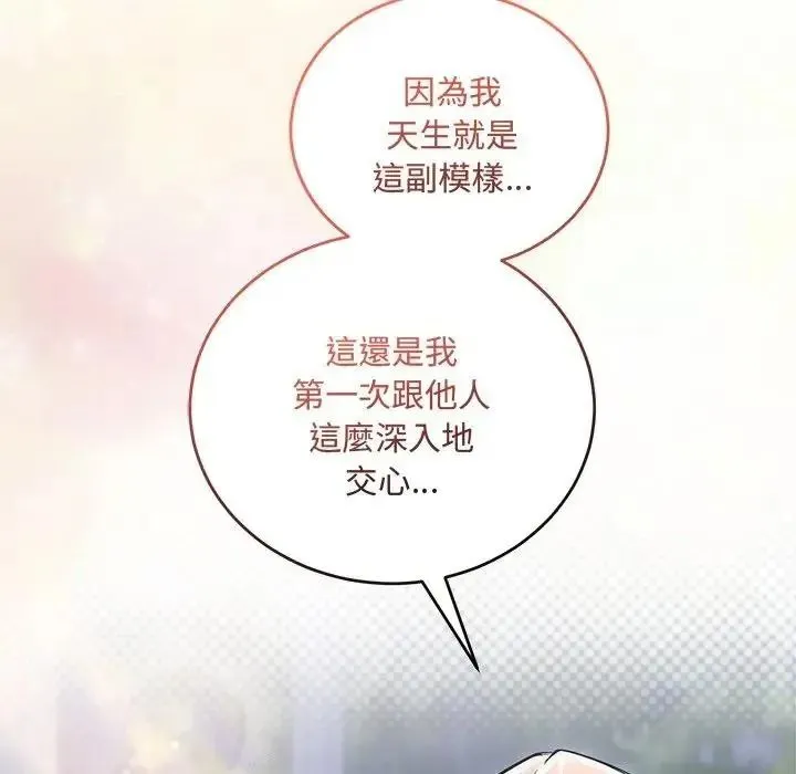 满意度评鉴中 - 第12話 - page 185