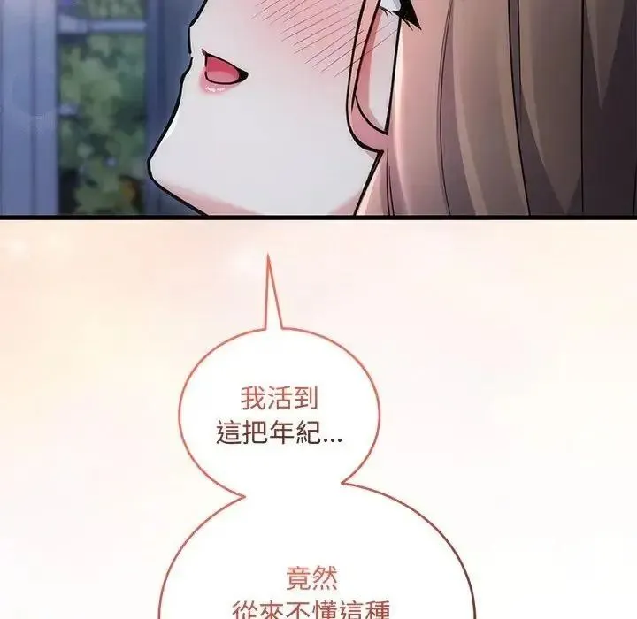 满意度评鉴中 - 第12話 - page 189