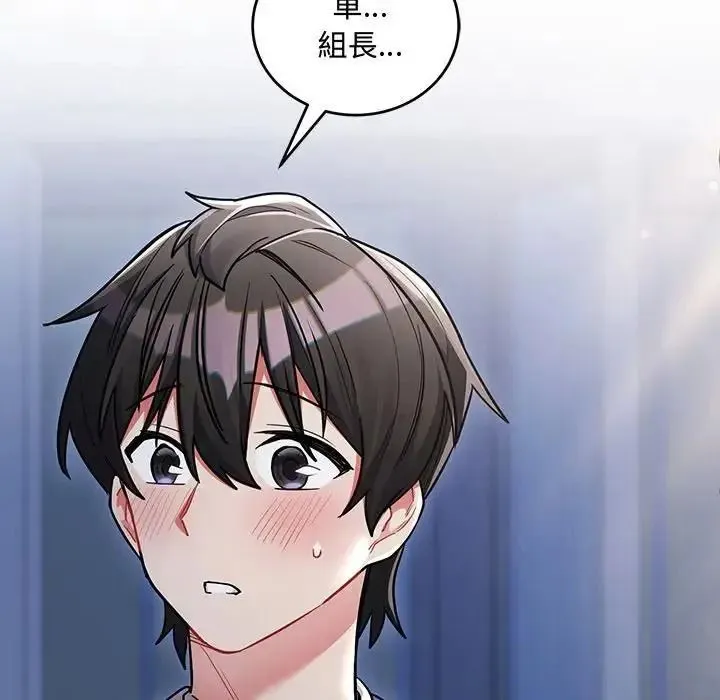 满意度评鉴中 - 第12話 - page 191