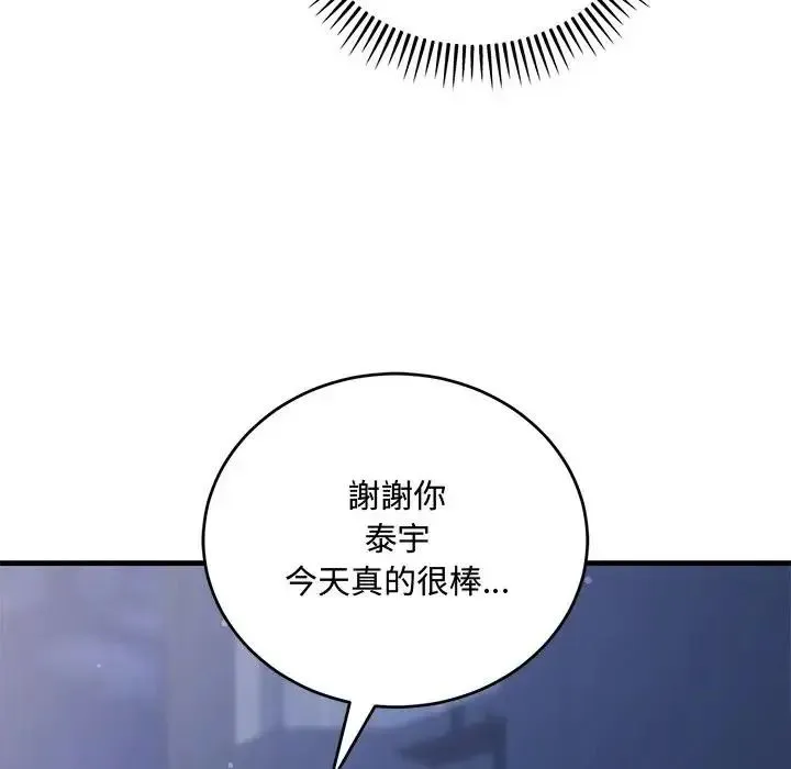 满意度评鉴中 - 第12話 - page 193