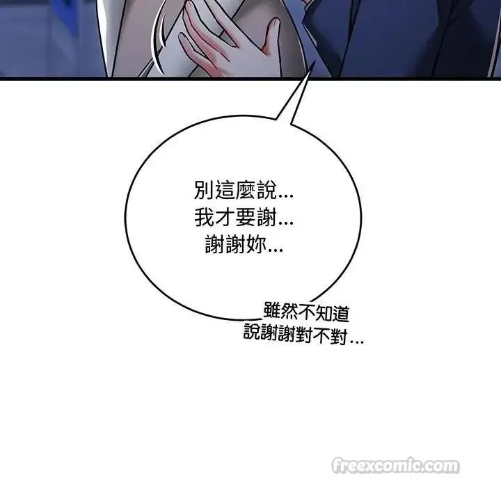 满意度评鉴中 - 第12話 - page 195