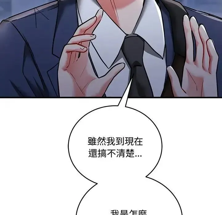 满意度评鉴中 - 第12話 - page 197