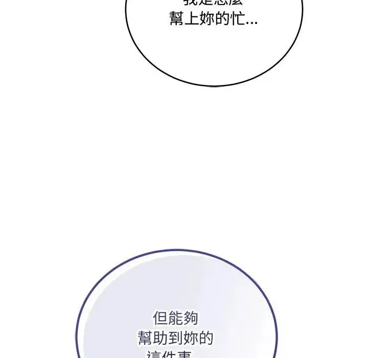满意度评鉴中 - 第12話 - page 198